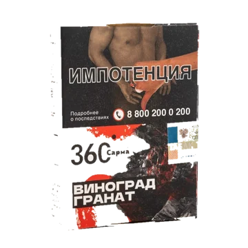 sarma-360-vinograd-granat-25gr.jpg