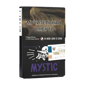 Хулиган - Mystic
