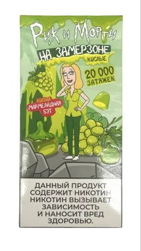 RICK&MORTY SOUR 20000 - Виноградный Мармелад