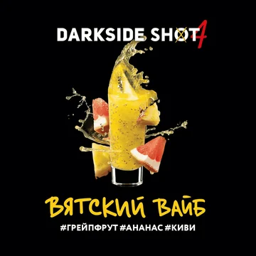 Darkside shot - Вятский вайб (Грейпфрут, ананас, киви) 30гр.