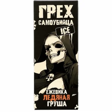 ГРЕХ САМОУБИЙЦА ICE - Ежевика ледяная груша