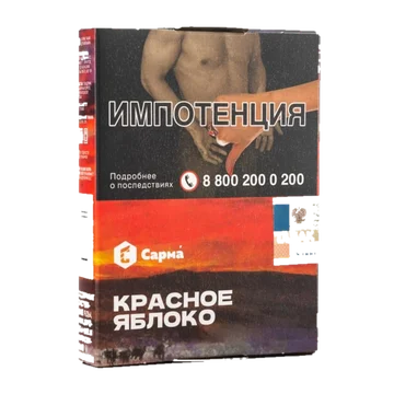 Сарма - Красное яблоко 25гр.