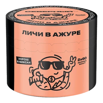 Северный - Личи в ажуре 40гр