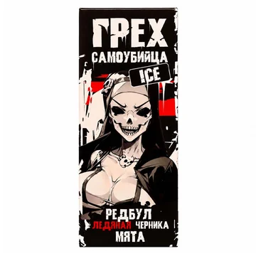 ГРЕХ САМОУБИЙЦА ICE - Редбул ледяная  черника мята
