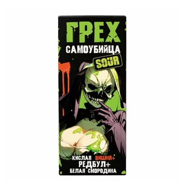 ГРЕХ САМОУБИЙЦА SOUR - Кислая вишня  Редбул Белая смородина