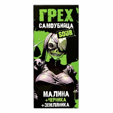 ГРЕХ САМОУБИЙЦА SOUR - Малина черника  земляника