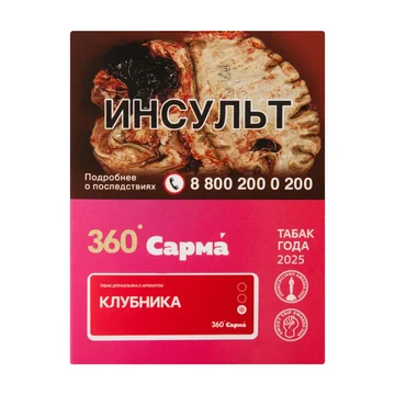 САРМА 360 Лёгкая - Клубника, 25 гр.
