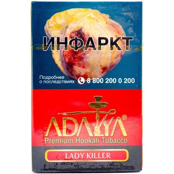 Adalya - Леди Киллер (Lady Killer) 50гр