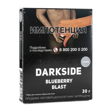 kupit-tabak-darkside-core-30-blueberry-blast