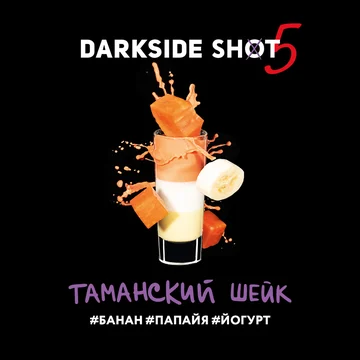 Darkside shot - Таманский шейк (Банан, Папайя, Йогурт) 30гр.
