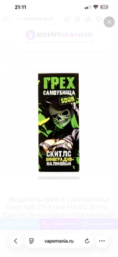 ГРЕХ САМОУБИЙЦА SOUR - Скитлс виноград малиновый