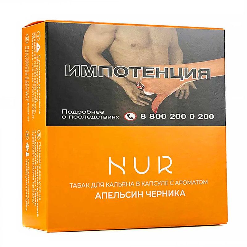 Капсула Для Кальяна Nur Апельсин Черника (Легкий) 20гр