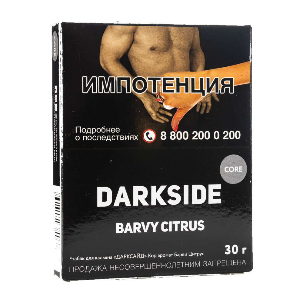 kupit-tabak-darkside-core-30-barvy-citrus