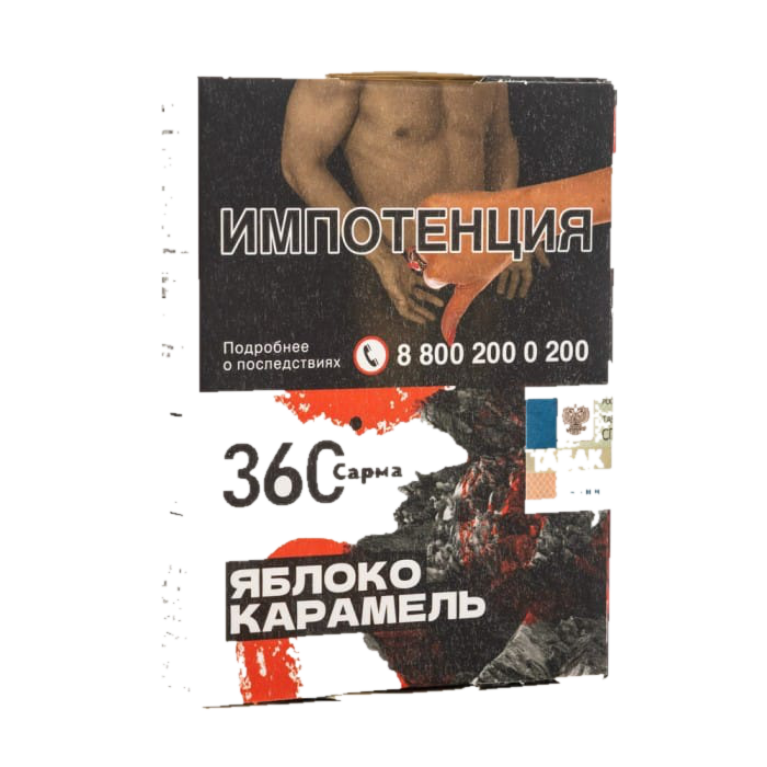 sarma-360-yabloko-karamel-25gr.jpg