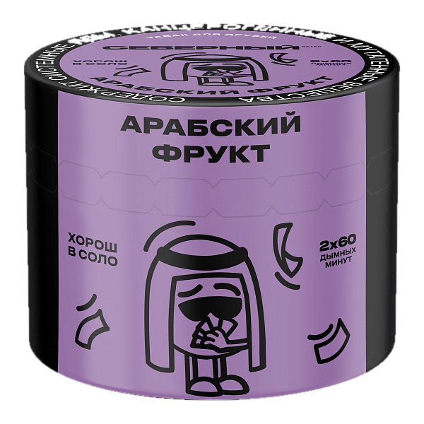 Северный - Арабский фрукт 40гр