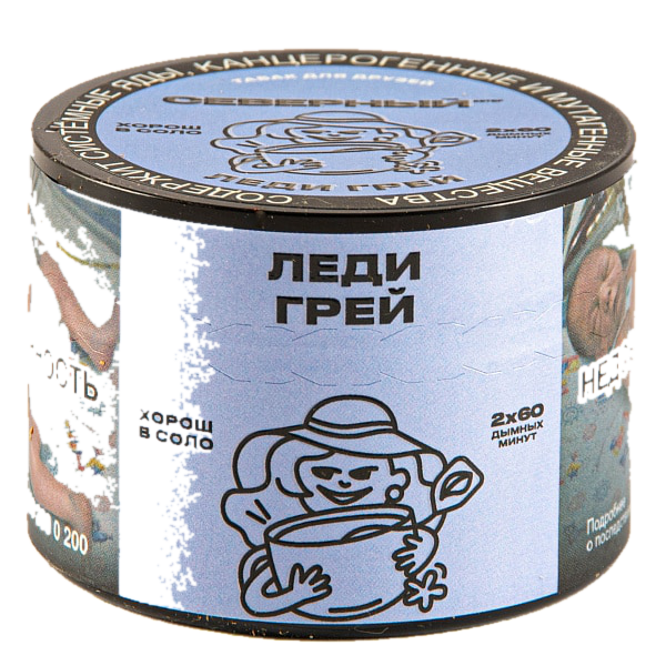 Северный - Леди Грей 40гр.