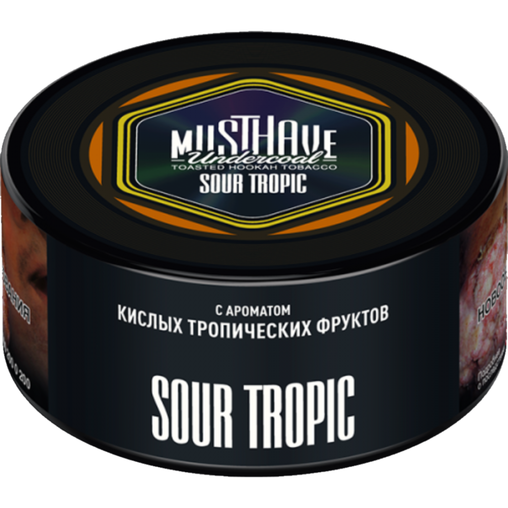 Musthave - Sour Tropic с ароматом кислых тропических фруктов 125гр.