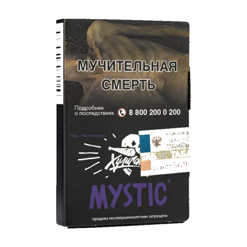 Хулиган - Mystic