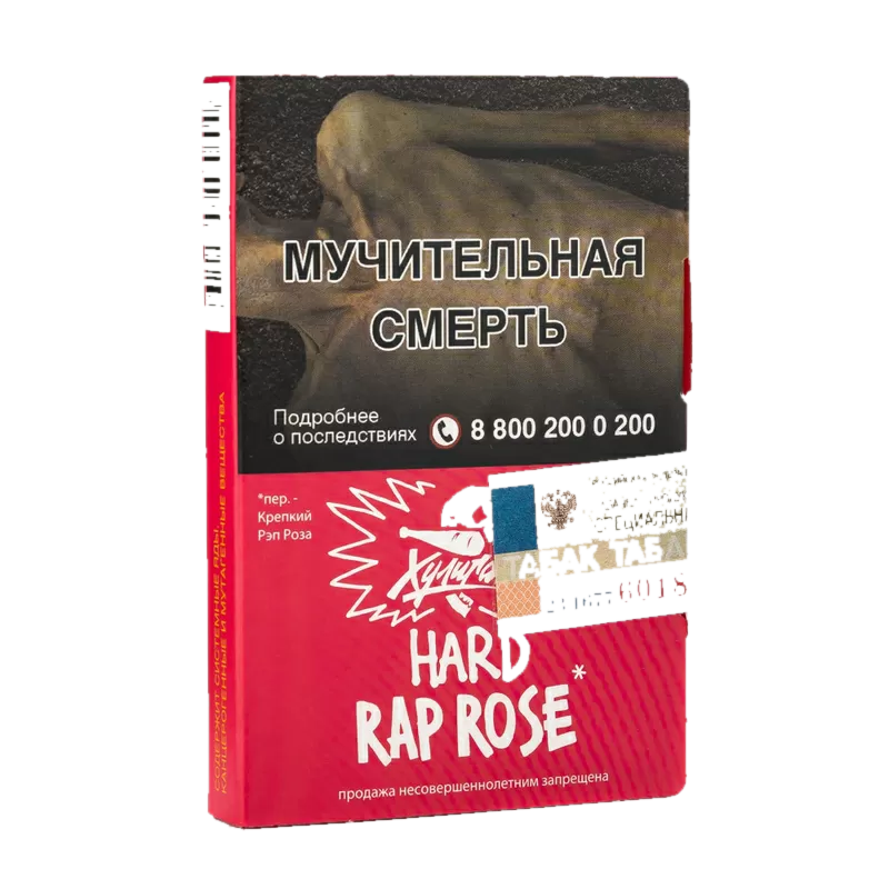 Хулиган Hard - Rap Rose (Малиново-розовый лимонад) 25гр.