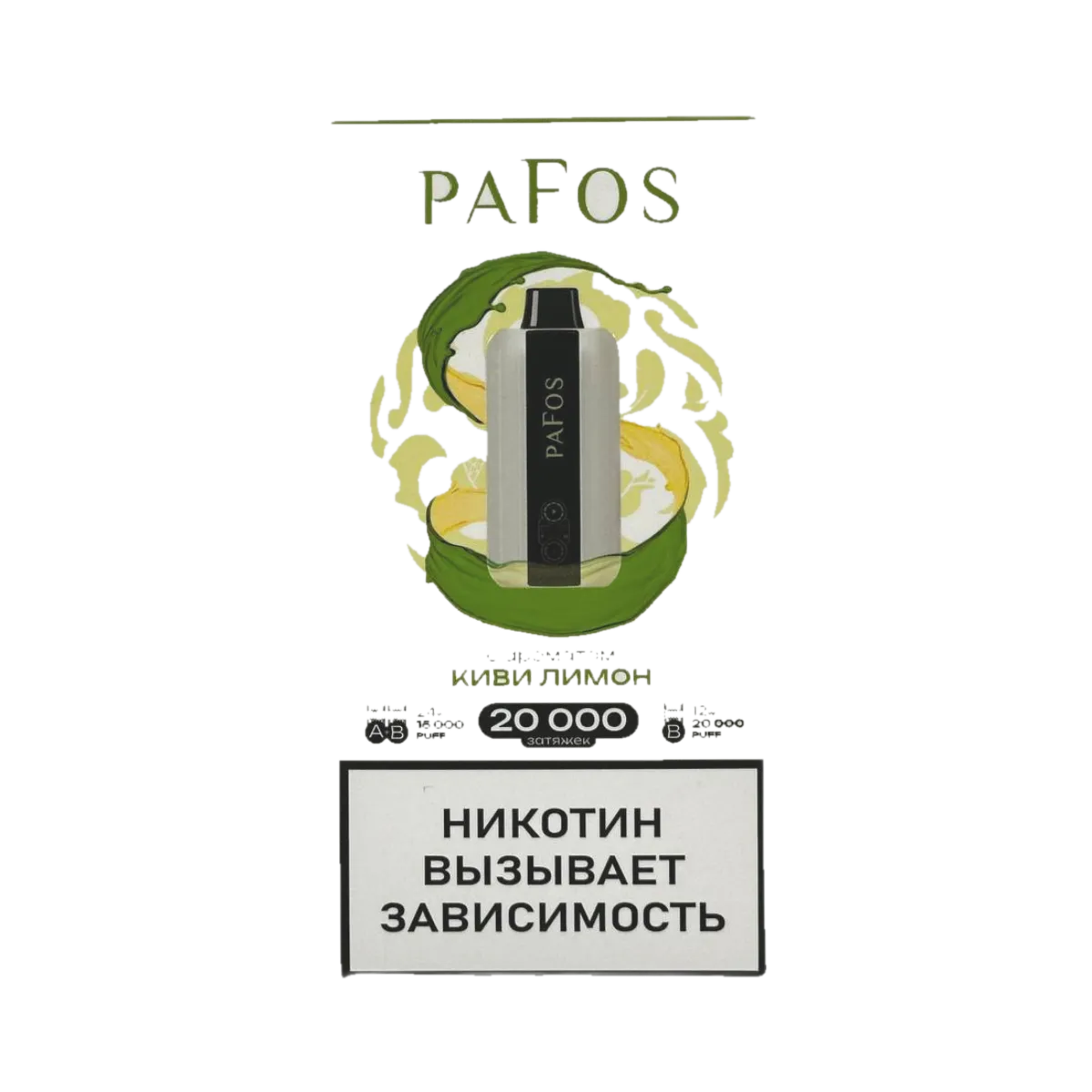 PAFOS 20000 turbo - Киви Лимон / kiwi lemon