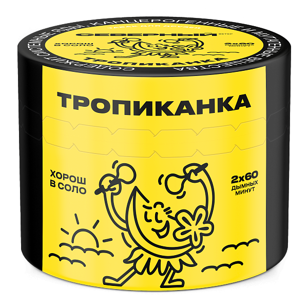 Северный - Тропикана 40гр