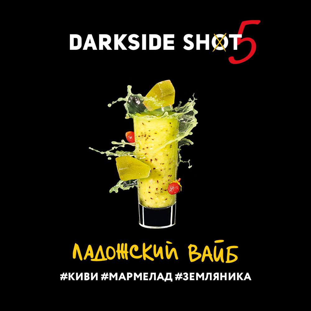 Darkside shot - Ладожский вайб (Киви, Мармелад, Земляника) 30гр.