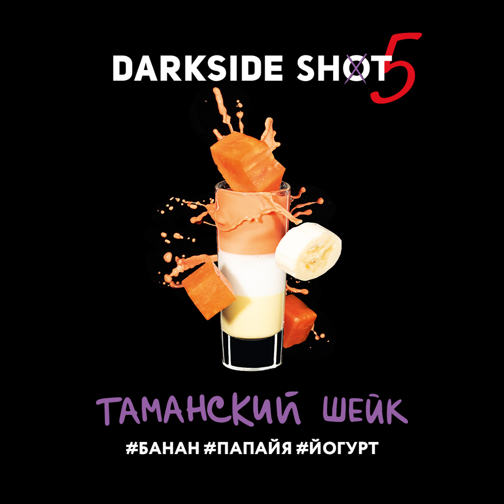 Darkside shot - Таманский шейк (Банан, Папайя, Йогурт) 30гр.