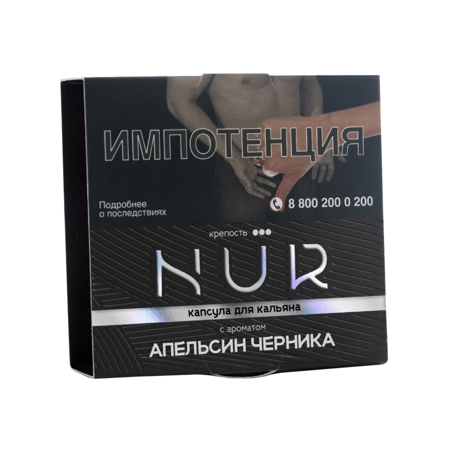 Капсула Для Кальяна Nur Апельсин Черника (Крепкий) 20 г