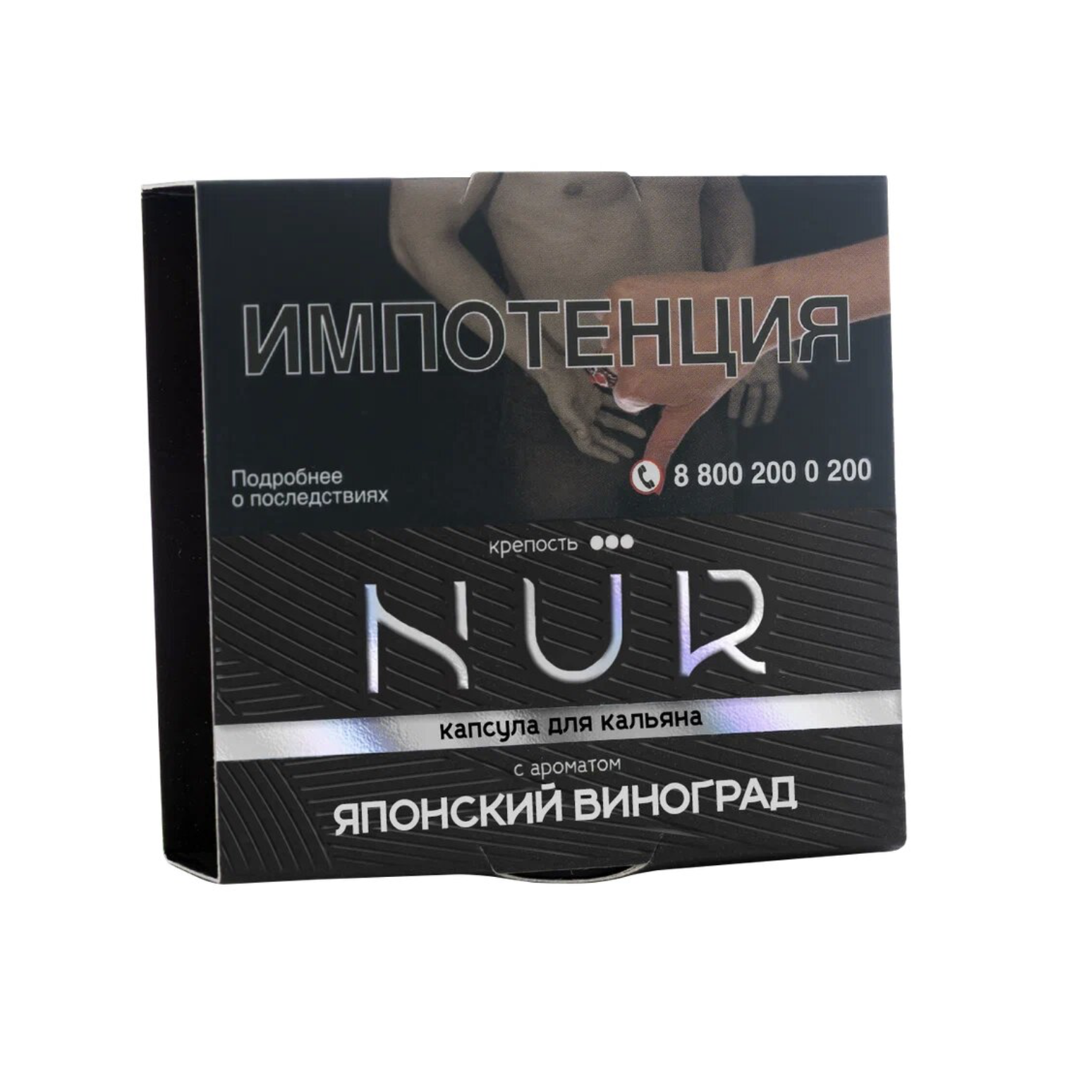 Капсула Для Кальяна Nur Японский Виноград (Крепкий) 20 г