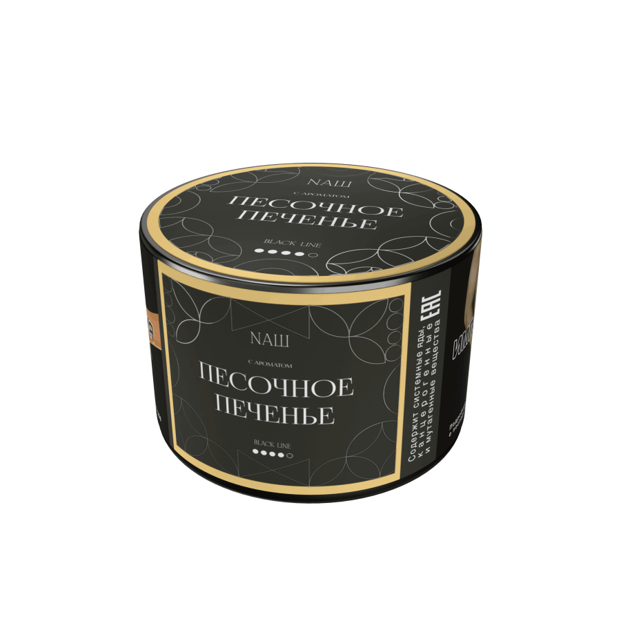 NAШ (НАШ) Black - Песочное Печенье 40гр