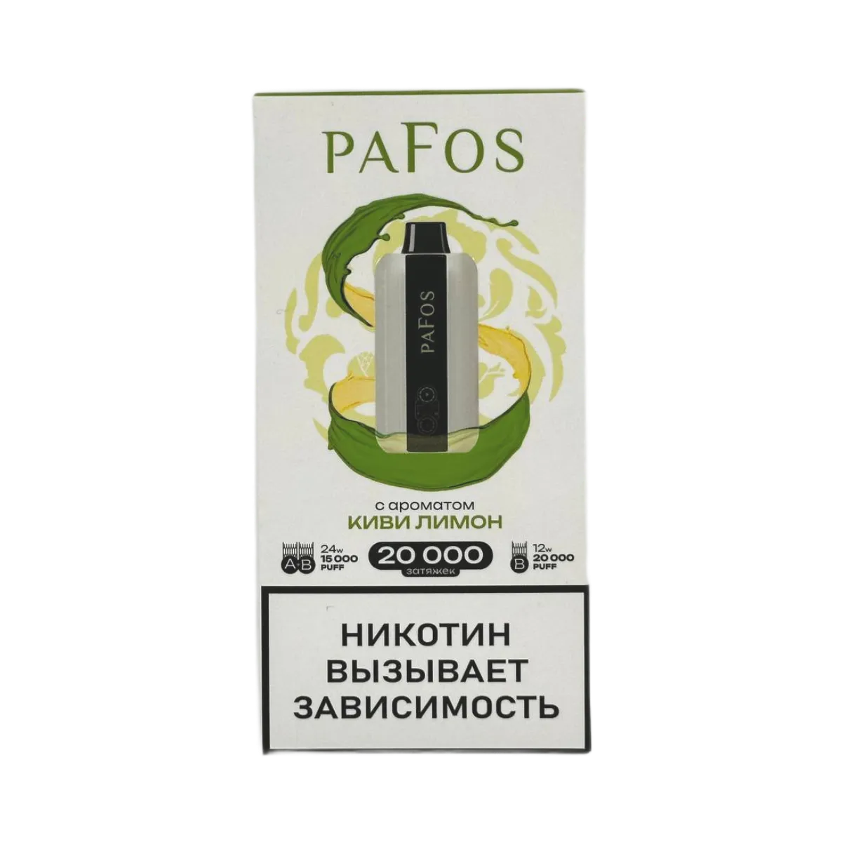 PAFOS 20000 turbo - Киви Лимон / kiwi lemon