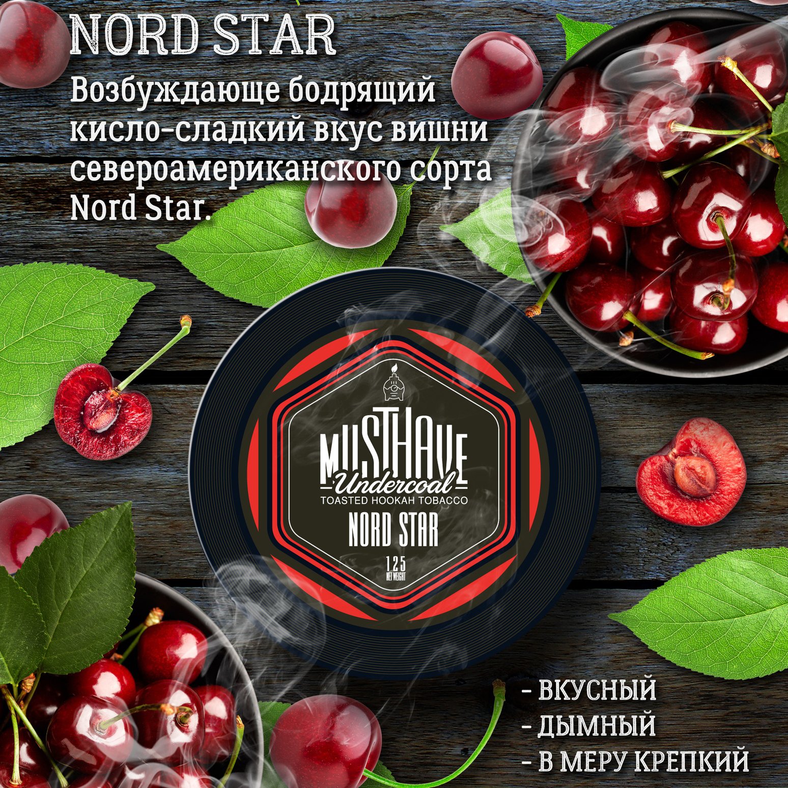 MUST HAVE NORD STAR