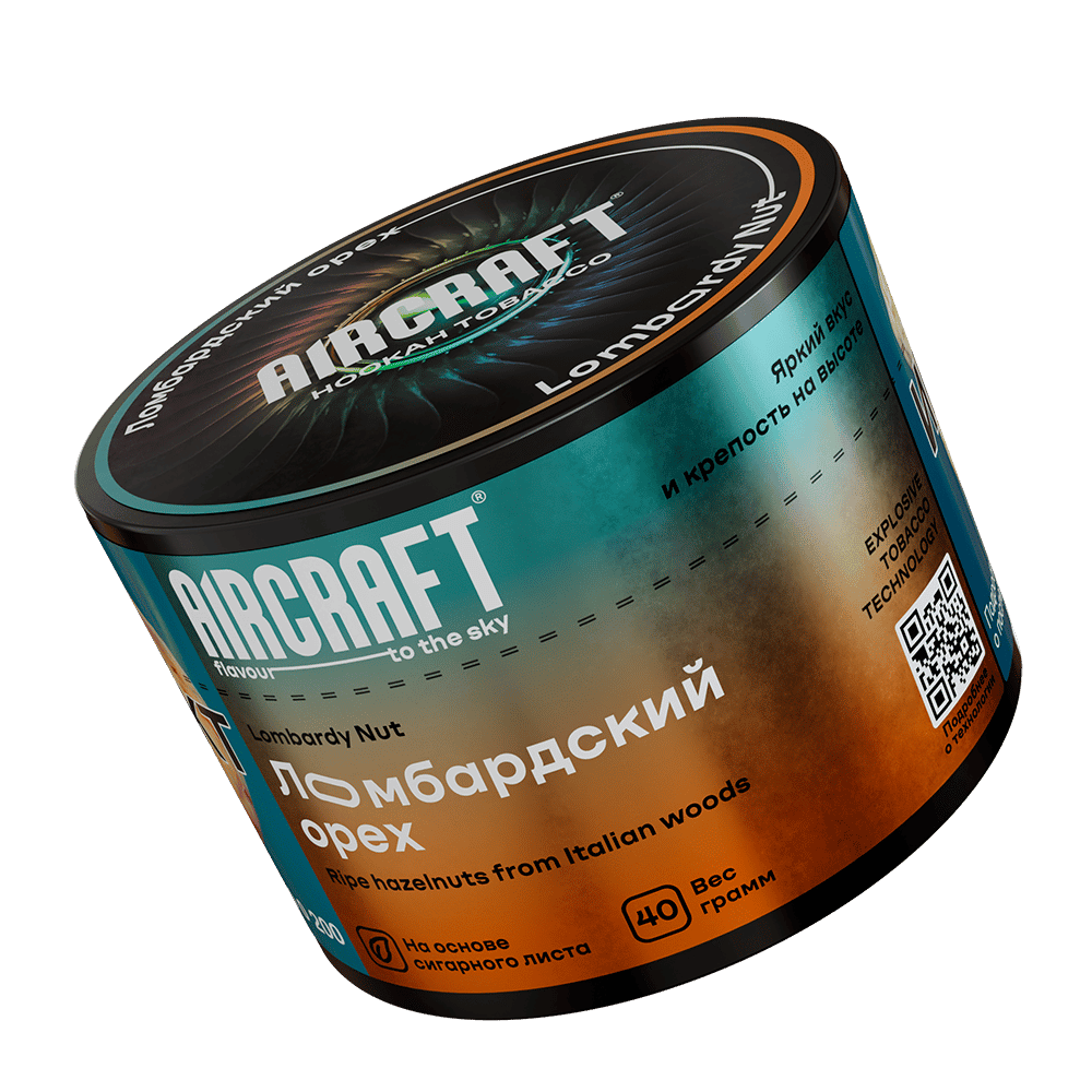 Aircraft - Ломбардский орех 40 гр.