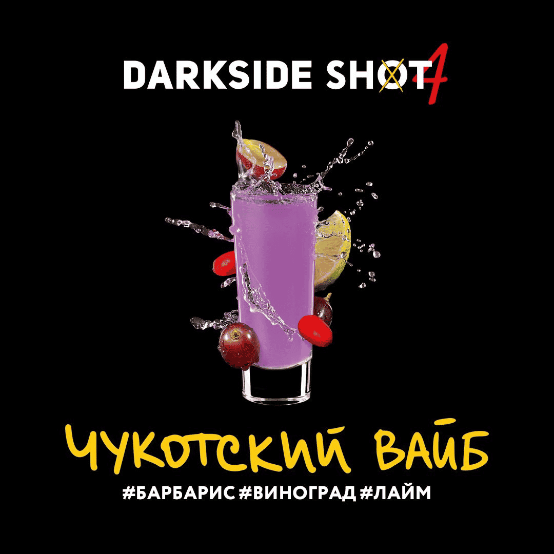 Darkside shot - Чукотский вайб (Барбарис, виноград, лайм) 30гр.