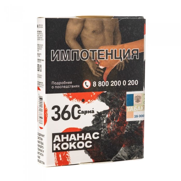 Сарма 360 - Ананас кокос 25гр.