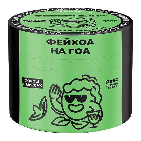 Северный - Фейхоа на Гоа 40гр