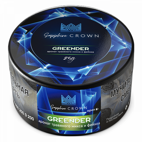 Sapphire Crown - Greender (Фейхоа) 25гр
