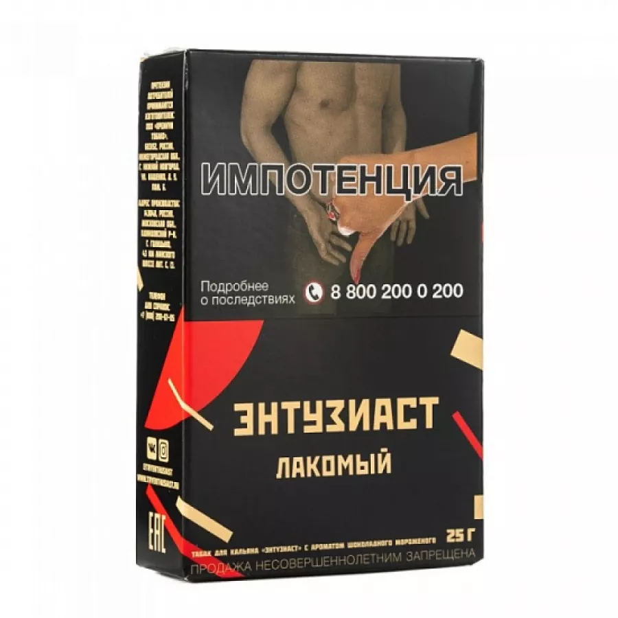 Энтузиаст - Лакомый 25гр.