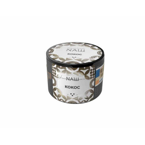 Naш - Кокос 40гр.