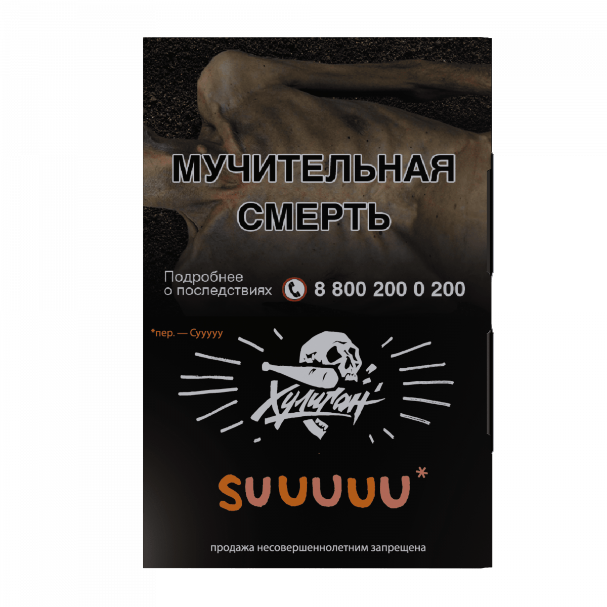 Хулиган Белый персик-апельсин (СУУУУУ) 25гр
