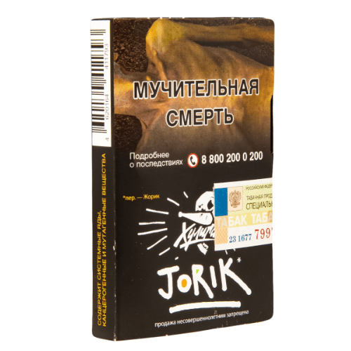 Хулиган JORIK 25гр