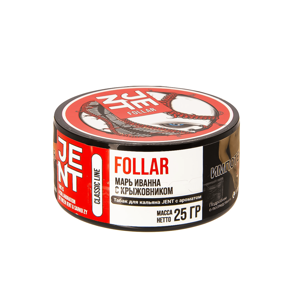 JENT - Follar (Фойар [Марь Иванна с крыжовником]) 25гр