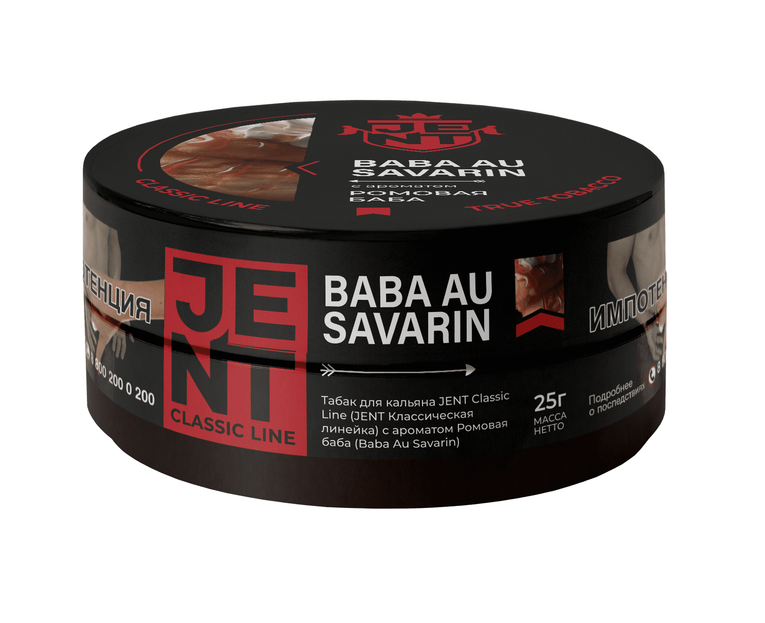 JENT - Baba Au Savarin (Ромовая баба) 25гр