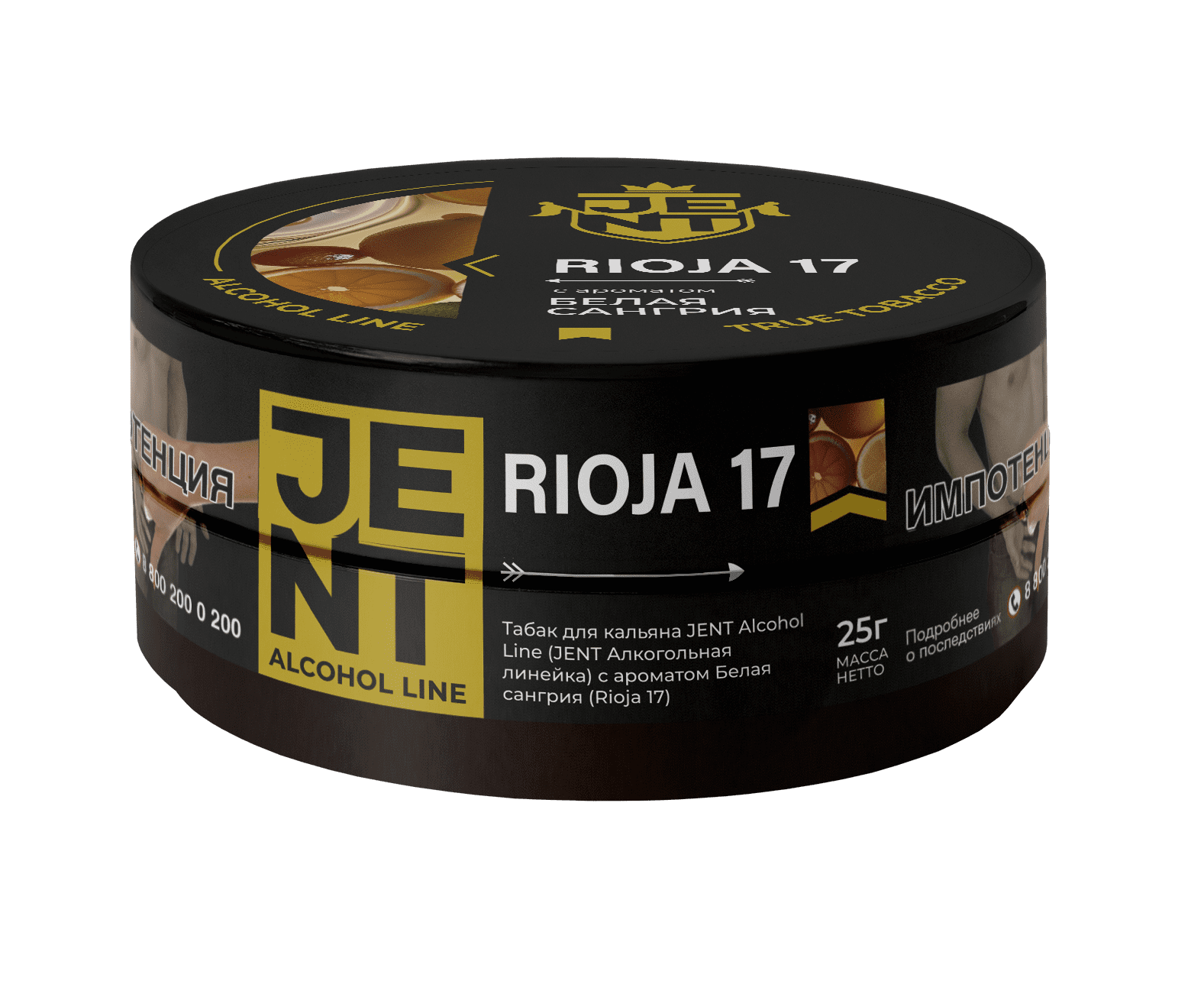 JENT - Rioja 17 (Белая Сангрия) 25гр