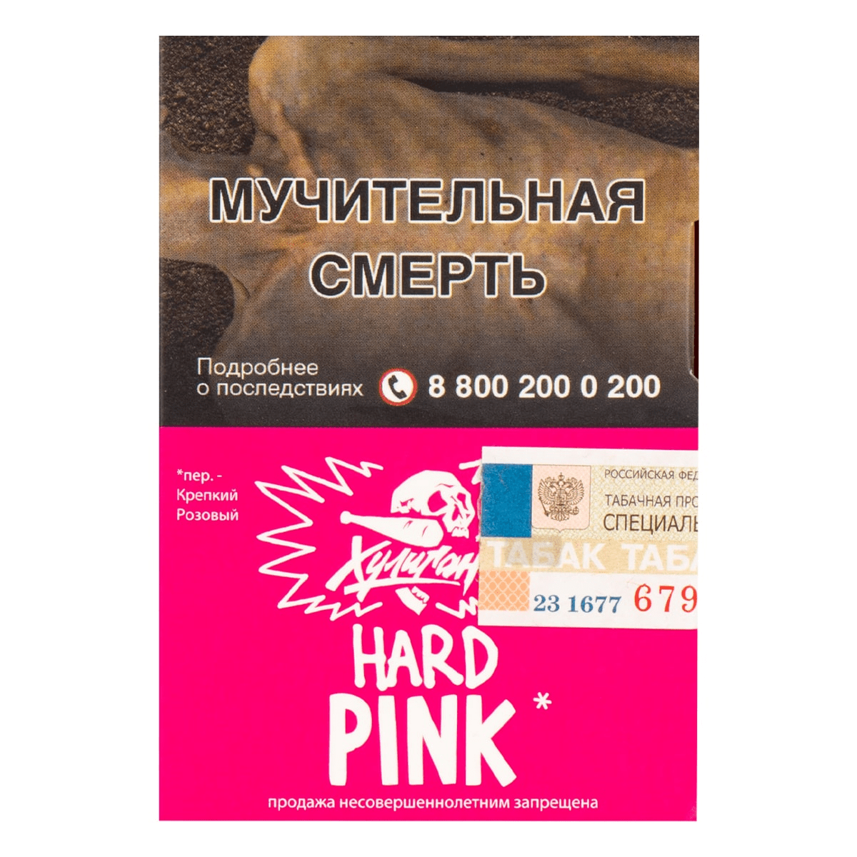 Хулиган HARD Ягоды-мангустин (ПИНК) 25гр