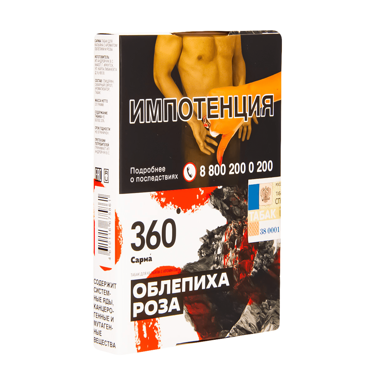 Сарма 360 - Облепиха роза 25гр.