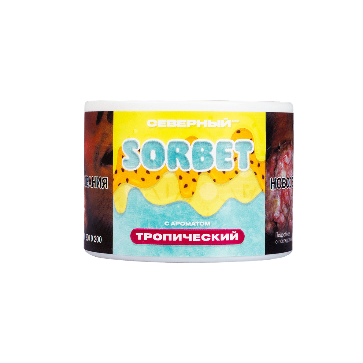 Северный - Тропический сорбет 40гр
