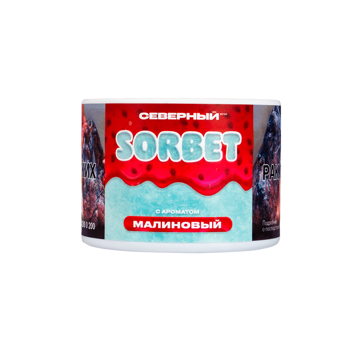 Северный - Малиновый сорбет 40гр