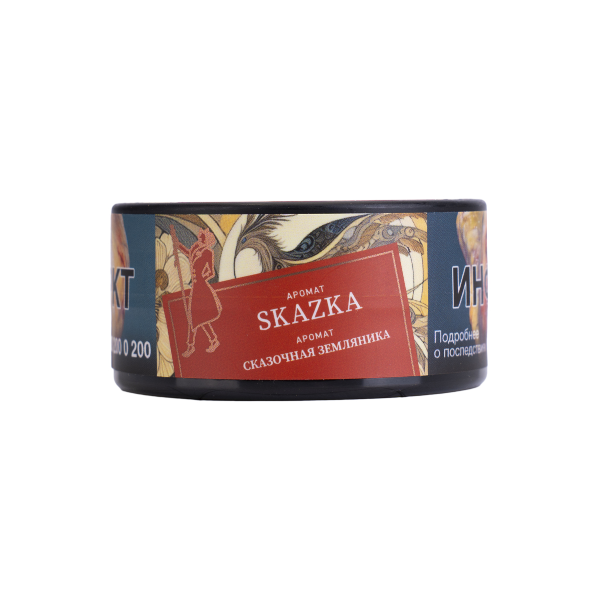 Satyr - Skazka 25гр.