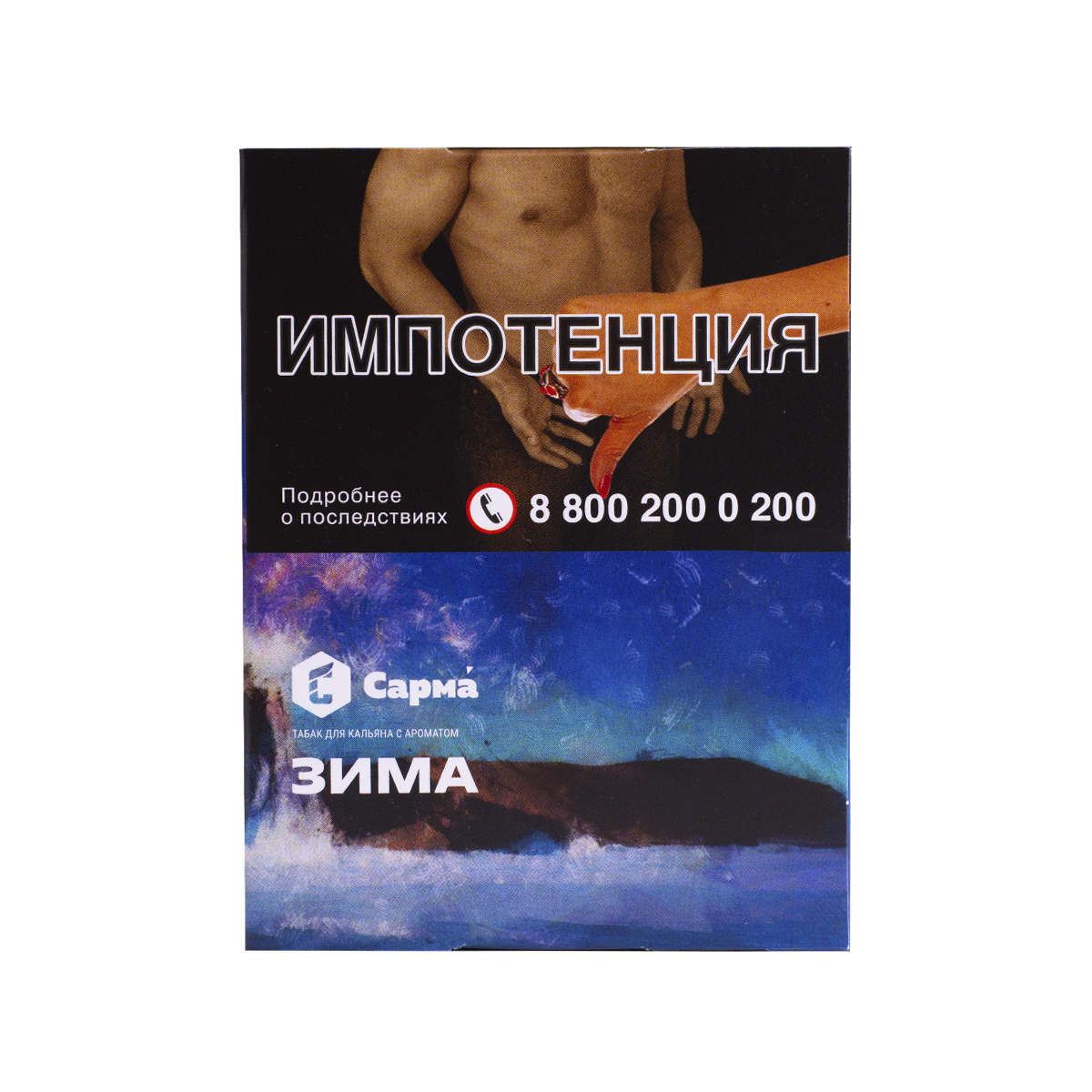 Сарма - Зима 25гр.